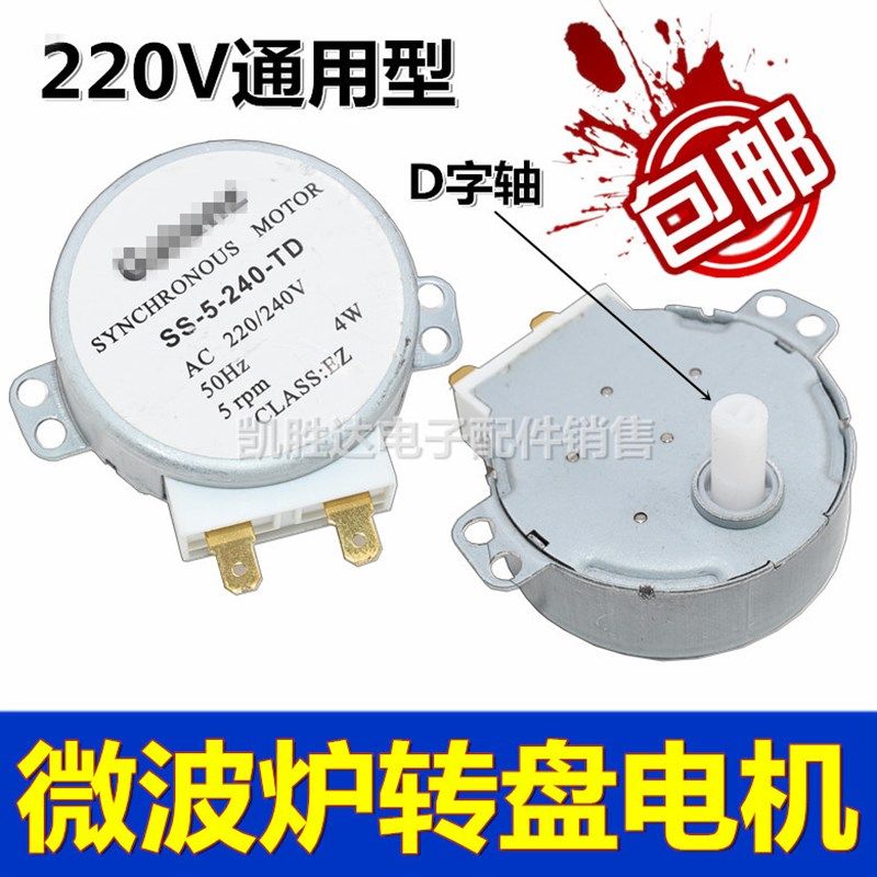 通用美的微波炉配件220V转盘电机爪极式永磁同步电机玻璃转盘电机