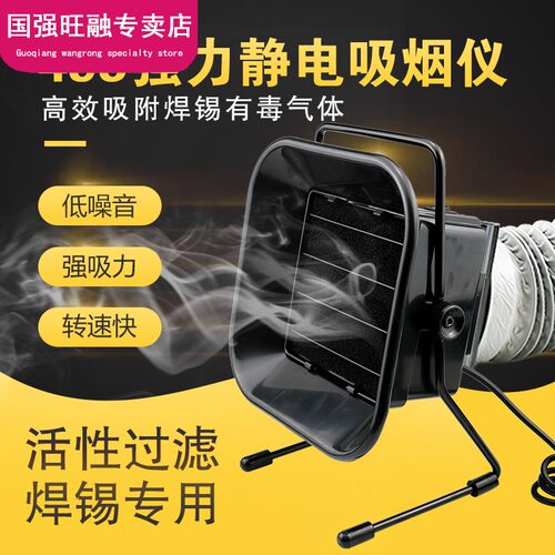 493吸烟仪 焊台电烙铁焊接焊锡工业排烟仪/器风扇过滤抽烟机