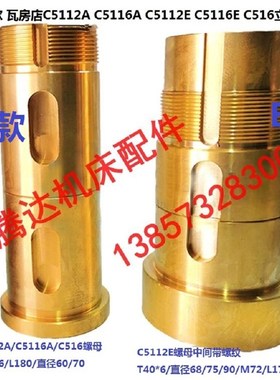 C5112A C5116A CA5112E C5116E C516立车配件55104横向螺母T40*6