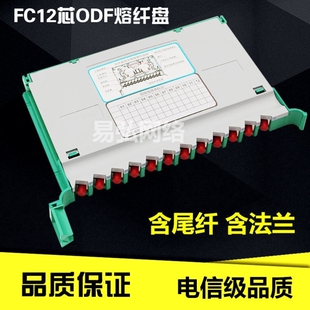 12芯一体化熔纤盘FC/SC光纤熔纤盘ODF光交箱托盘束状尾纤圆口30CM