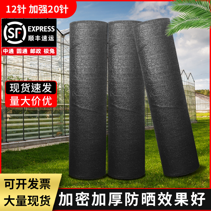 农用遮阳网黑色养殖大棚蔬菜抗老化太阳花卉菜地种植整卷盖阴隔热