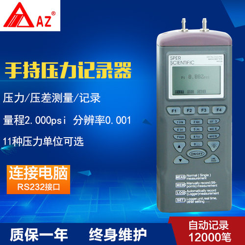 衡欣 AZ9632智能型数显压力计 记忆式压力表 手持压力记录仪器