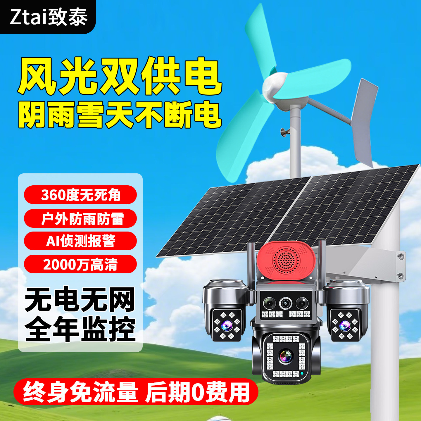 太阳能监视器360度无死角室外高清夜视防水无需网路免插电摄像头