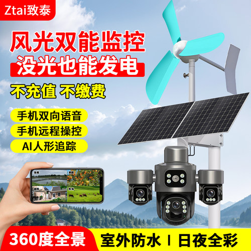 监控器风光互补双能摄像头免流量