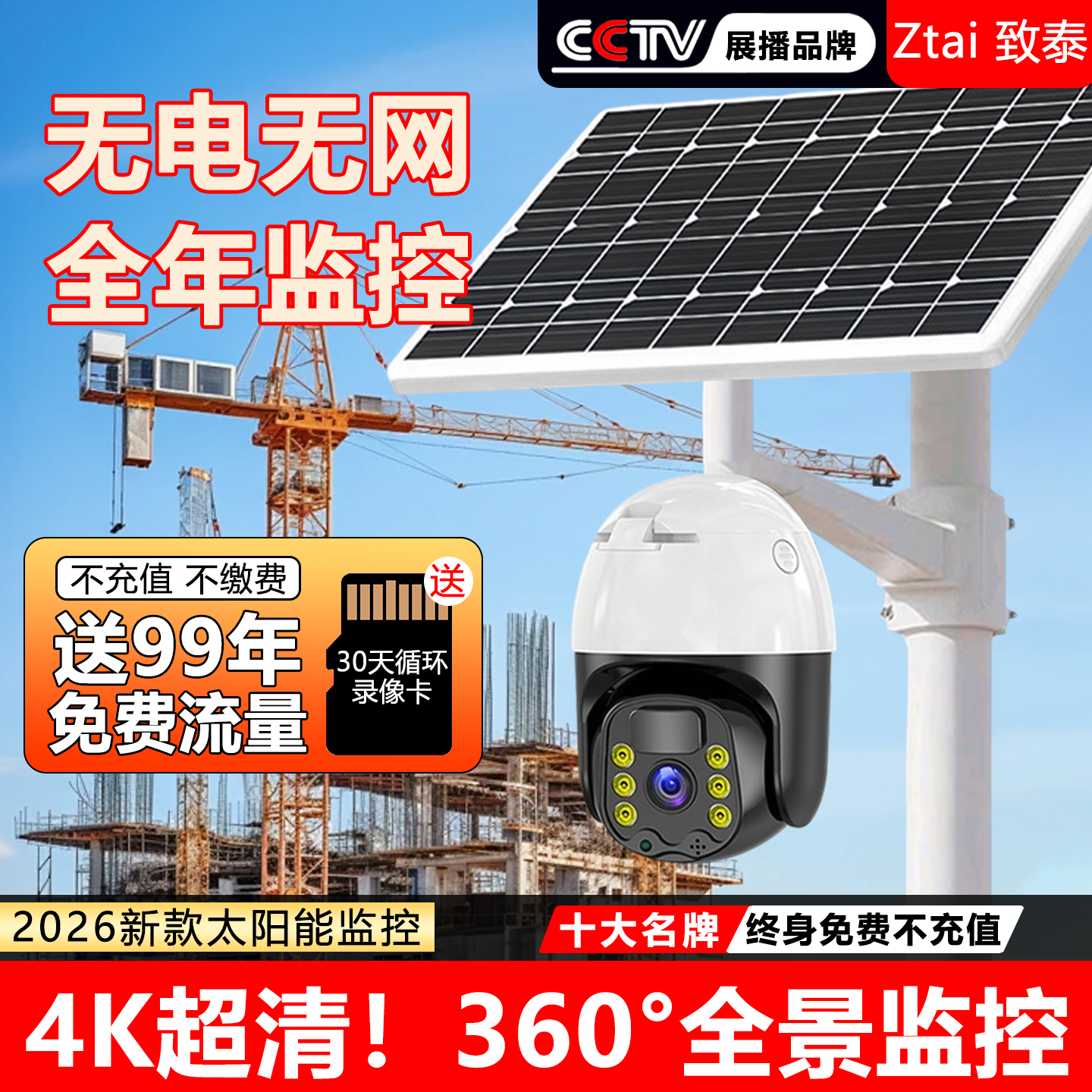 太阳能板监控器360度无死角2026新款无电无网高清夜视摄影免插电