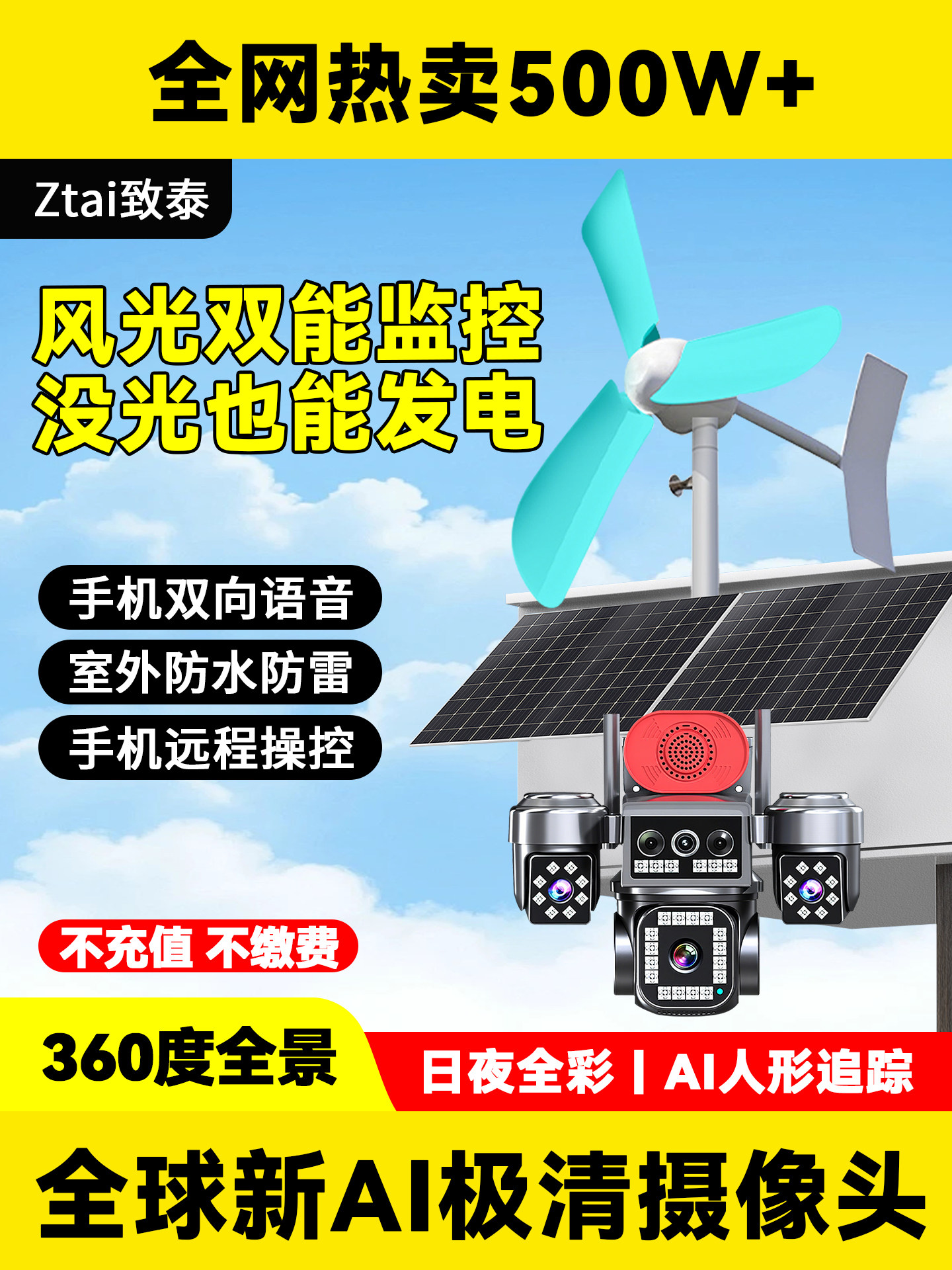 摄像头监控器360度无死角室外高清夜视防水太阳能摄影头2025新款