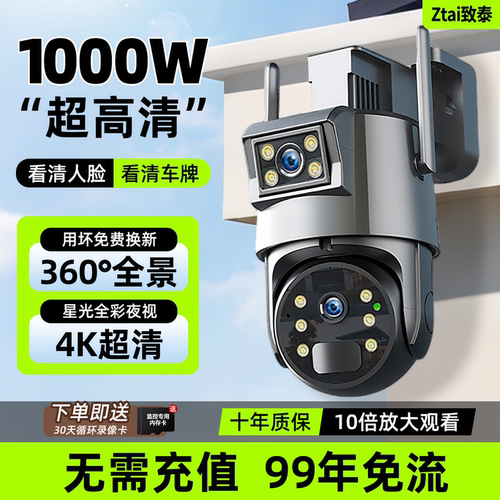 摄像头360全景家用高清99年免流