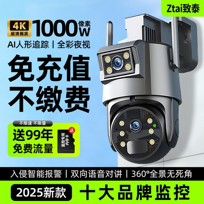 摄像头家用监控器360全景免充值