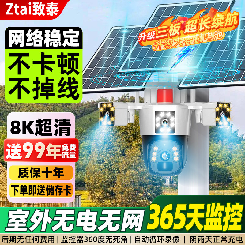 太阳能摄像头360度无死角手机远程无需网络室外防水无需wifi高清