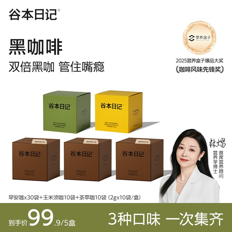 数量改2下单谷本日记黑咖啡生可可茶多酚美式速溶醇香咖啡组合A