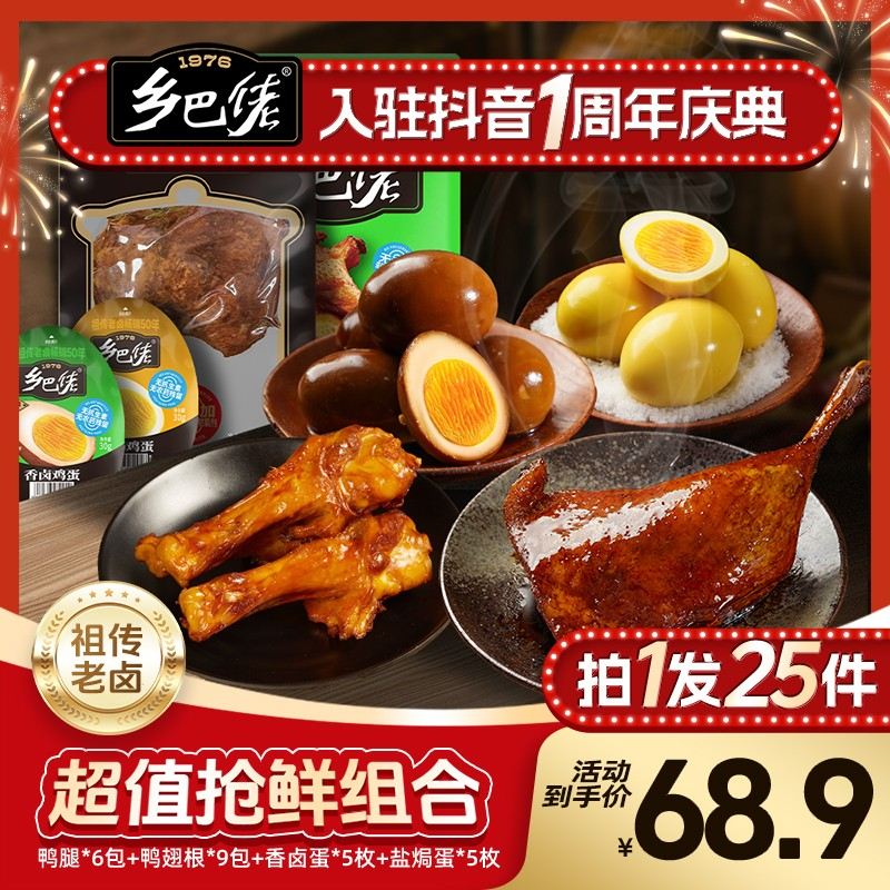 盛夏出游正宗乡巴佬老卤熟食解馋卤味深夜充饥零食大礼包zb