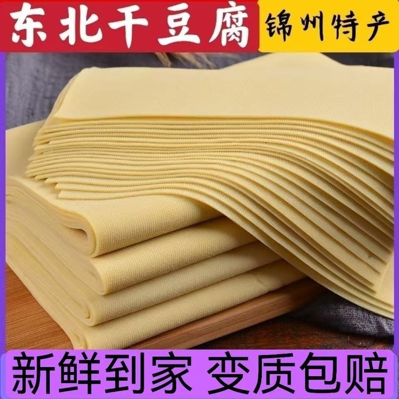 锦州干豆腐锦州超薄干豆腐千张豆皮新鲜2斤3斤