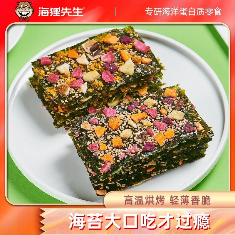 海狸先生果蔬海苔脆海洋零食海苔脆营养酥脆海苔肉松夹心营养芝麻