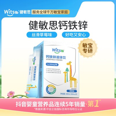 数量拍2Witsbb健敏思钙铁锌吃钙钙铁锌多合一夏季吃锌-ZT1