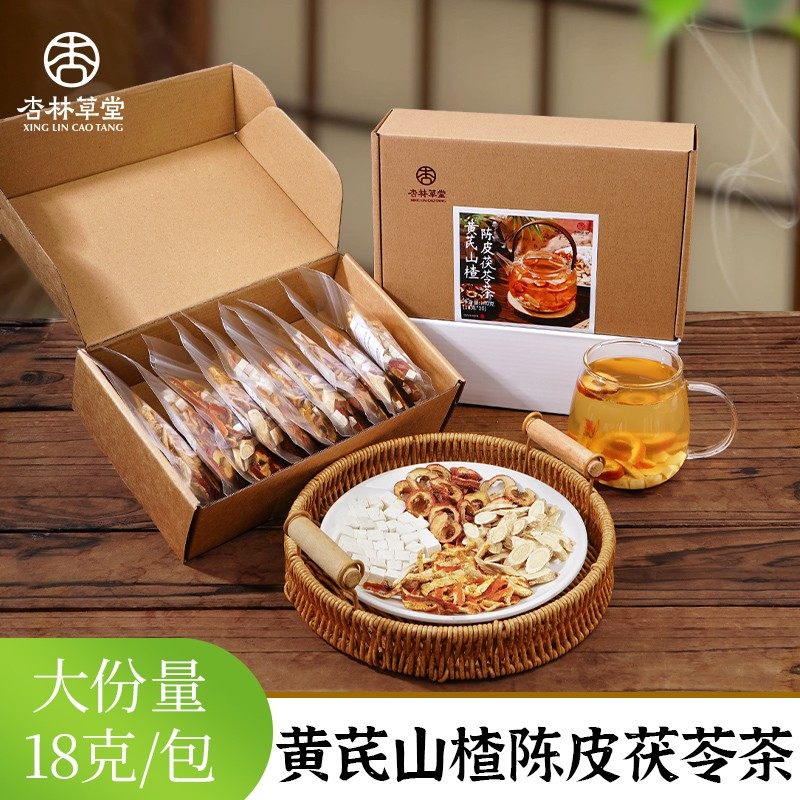 杏林草堂黄芪茯苓山楂陈皮茶陈皮茯苓茶适合女生泡水喝养生茶合集