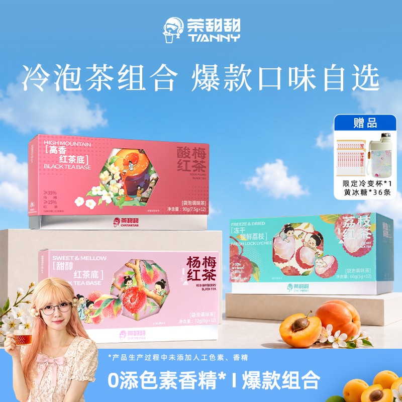 茶甜甜冷泡茶荔枝杨梅酸梅红茶水果袋泡茶小茶包办公室茶叶饮料