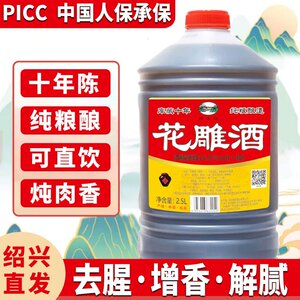 5斤1大桶绍兴直发纯粮酿花雕去腥增香解腻厨房料酒绍圆桶