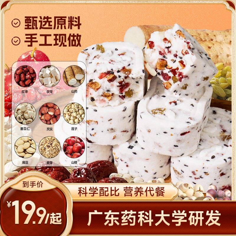 广东药科大学红枣山药八珍糕 宫廷加味 营养代餐 健康零食