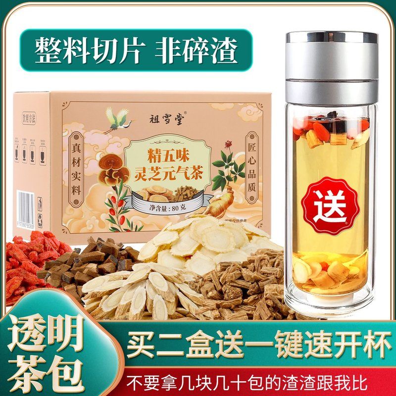 买2盒送一键速开杯优选灵芝西洋参党参黄芪枸杞 灵芝元气茶