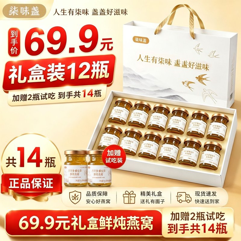 精品礼袋 加赠2罐试吃西洋参鲜炖燕窝开盖即食营养滋补