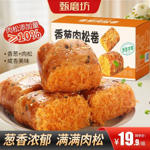买2送1香葱肉松卷咸香口味面包早餐肉松夹心整箱学生上班族健康