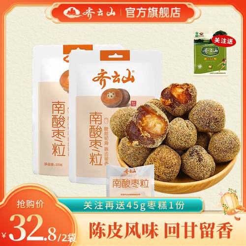 到手三袋齐云山陈皮枣粒甘甜酸甜独立包装营养解馋休闲爆款零食