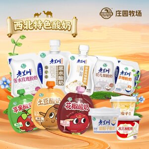 庄园牧场甘肃兰州特产低温酸奶多种口味火锅麻辣烫伴侣