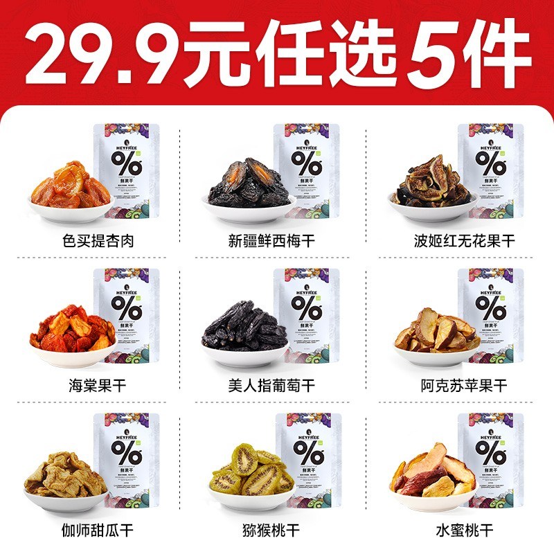 小小的我多包优惠新疆果干无花果甜瓜蜜桃猕猴桃干杏干酸味零食