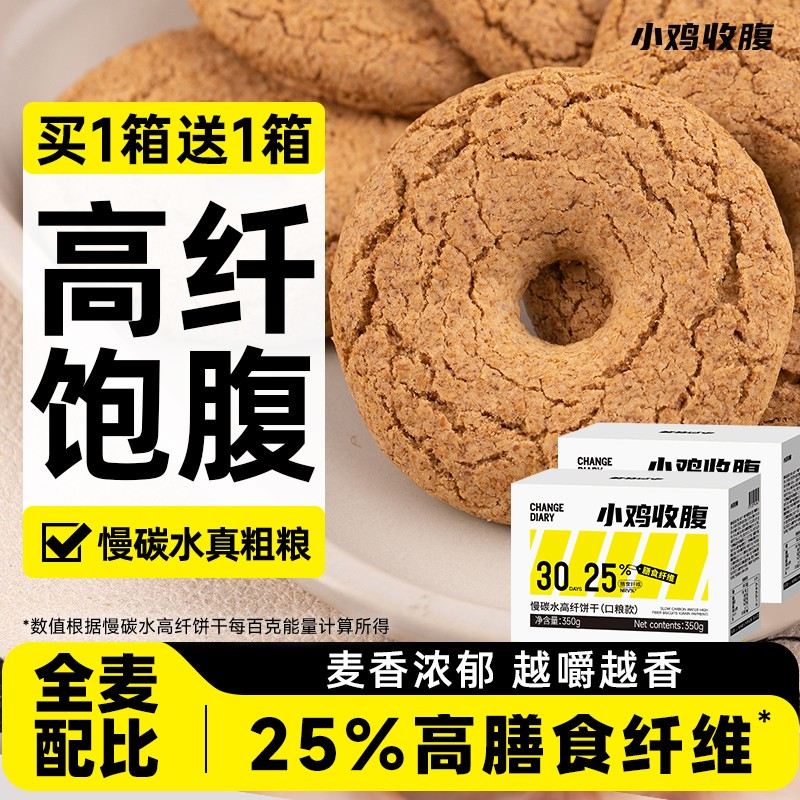 买1箱送1箱全麦魔芋燕麦红豆薏米慢碳水饼干代餐抗饿饱腹零食