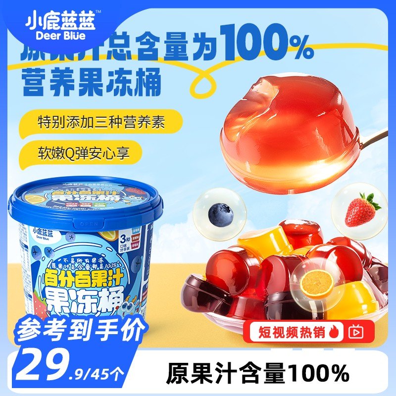 45个/桶小鹿蓝蓝_100%原果汁果冻桶儿童多元果汁健康零食桶QY