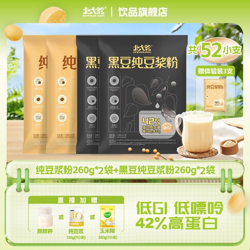 双份赠品北大荒豆浆粉黄豆原味不甜低GI囤货高蛋白营养早餐260g