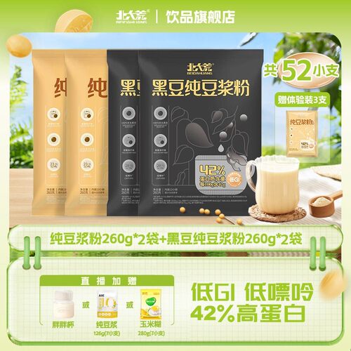 双份赠品北大荒豆浆粉黄豆原味不甜低GI囤货高蛋白营养早餐260g