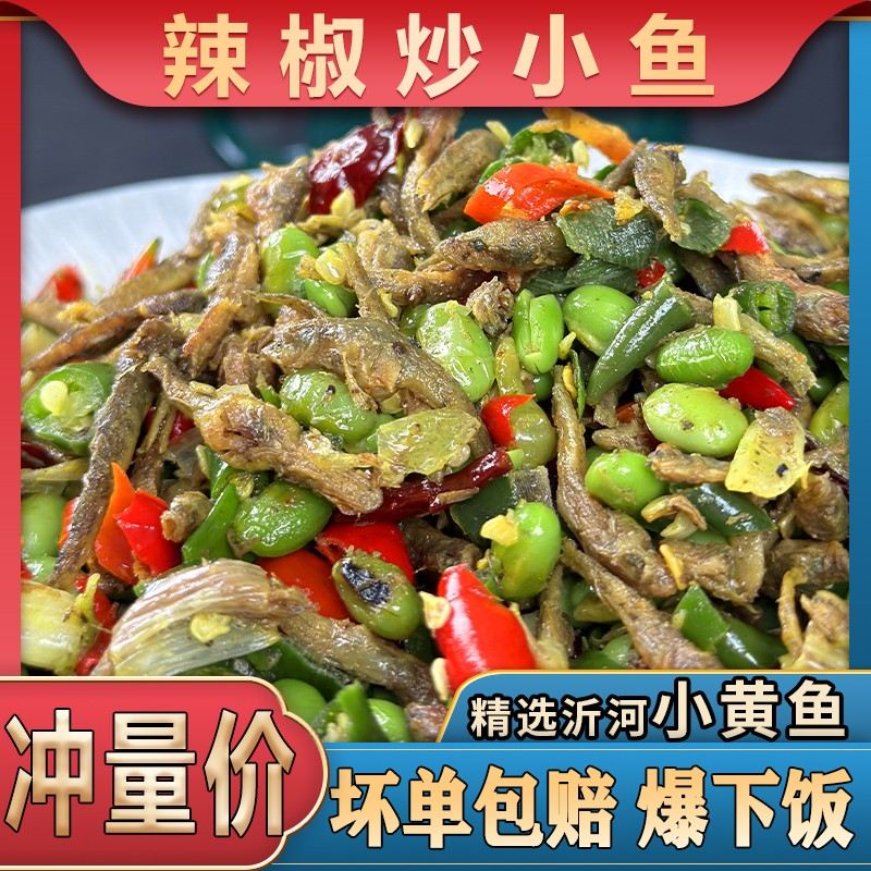炒菜邳州新沂特产爆炒辣椒炒小鱼干锅烤小鱼仔香辣干巴鱼下饭菜