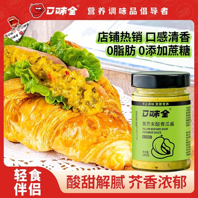 口味全芥末青瓜酱0脂肪酱早餐面包酱料三明治汉堡沙拉调味酱清爽