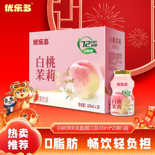 A茉莉花香优乐多白桃茉莉味乳酸菌饮料100ml*20瓶