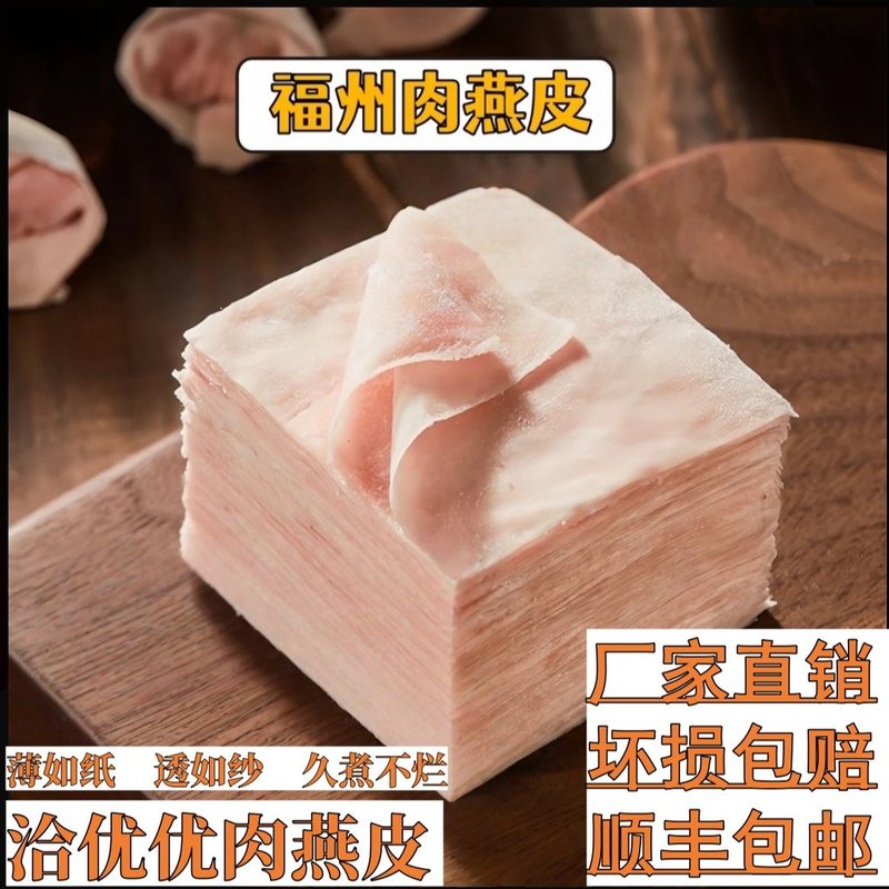 福建福州正宗肉燕皮福鼎手工燕皮扁食云吞皮馄饨皮