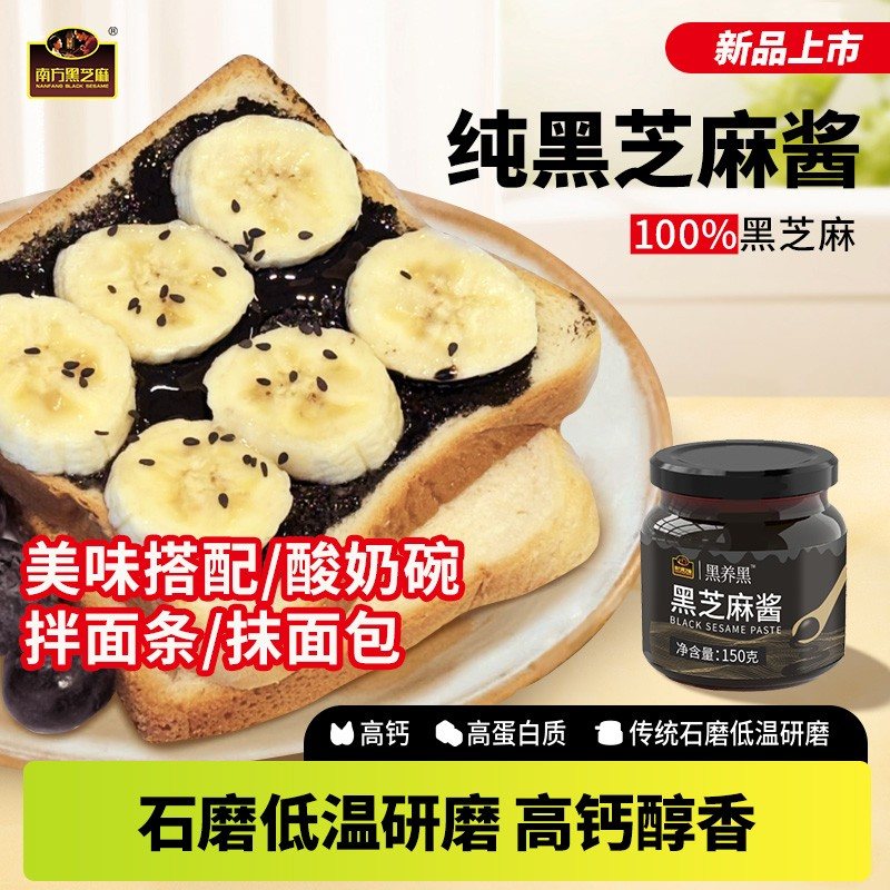 南方黑芝麻配料只有100%黑芝麻酱100%纯正纯正营养醇香高钙高蛋白