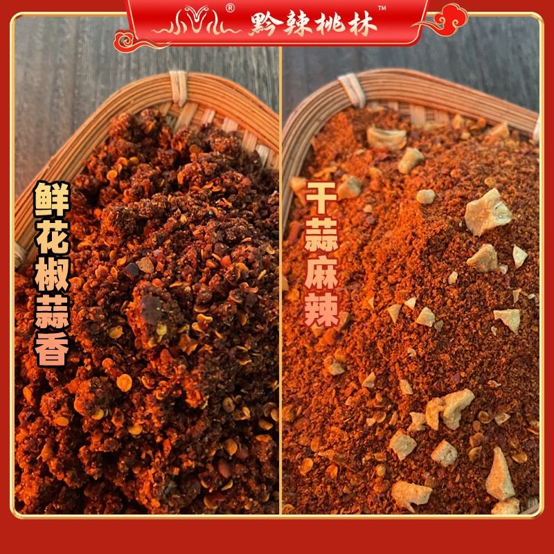 桃林辣椒面组合装：贵州特产烙锅烧烤调料新花椒蒜香+干蒜麻辣味