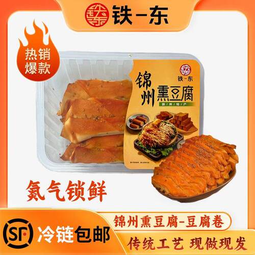 顺丰冷链鸡汤熏豆卷锦州特产熏豆腐锁鲜工艺锦州豆制品