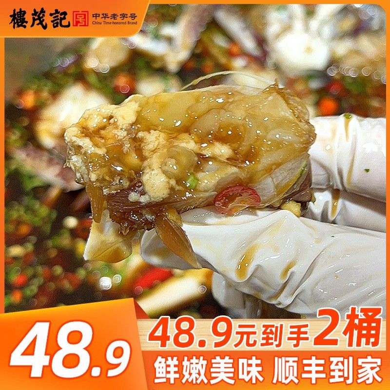 楼茂记正宗生腌海鲜即食生呛蟹块500g开袋即食梭子蟹捞汁小海鲜