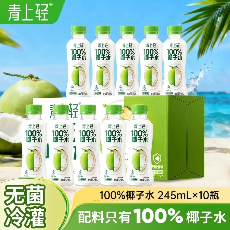 青上轻100%椰子水饮料椰子汁电解质果汁饮料245ml*10瓶
