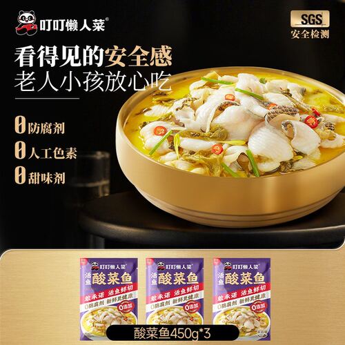 阿玲姐专属酸菜鱼450g*3袋dr