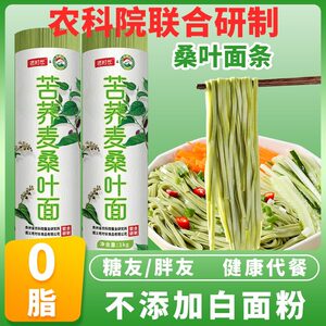 老村长桑叶面代餐粗粮苦荞面正宗贵州特产低脂速食荞麦面条挂面