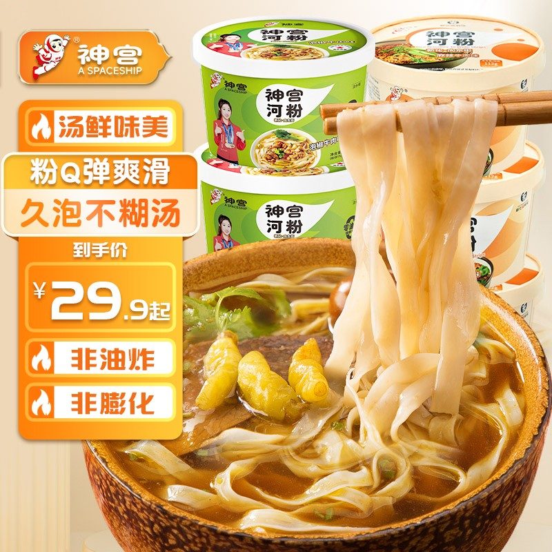 神宫河粉牛肉味速食桶装泡椒美食早餐牛肉面泡面河粉广东正宗河粉
