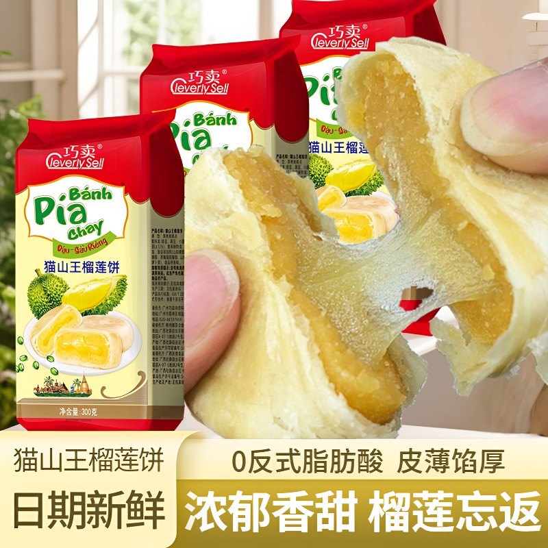 ABD巧卖猫山王榴莲饼下午办公充饥零食吃货休闲解馋糕点300克