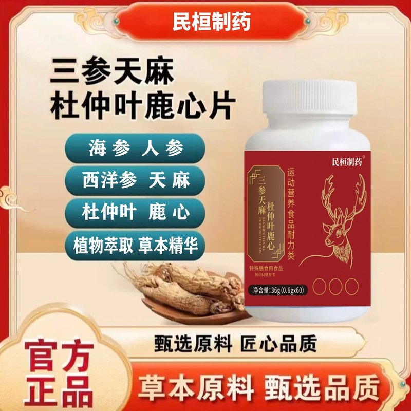 三参天麻杜仲叶鹿心片草本植物配方滋补营养 袋泡茶