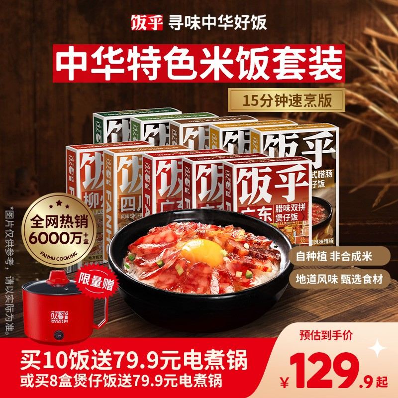 饭乎x皇上皇联名广式腊肠煲仔饭非自热米饭办公室速食方便腊味zb