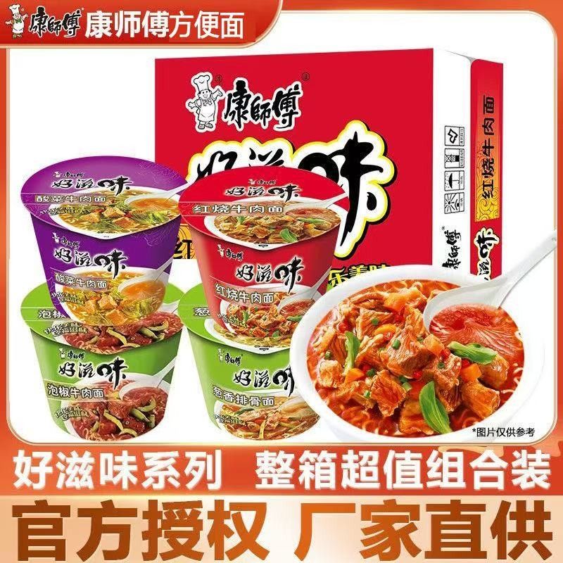 正宗康师傅方便面好滋味12桶装整箱泡面红烧牛肉老坛酸菜速食