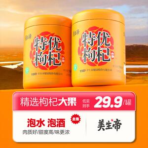 养生帝枸杞特级枸杞子正宗宁夏特优枸杞大果优质精选泡水泡茶500G