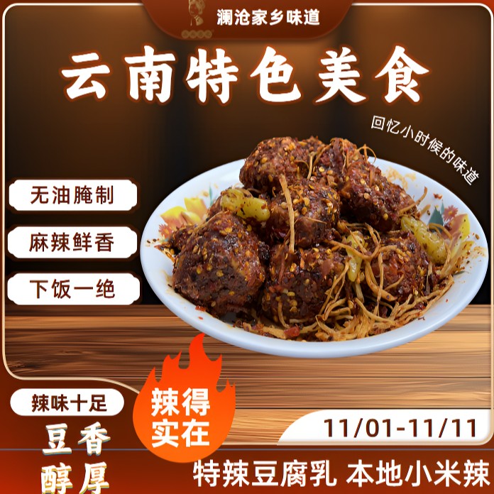 品之恋豆腐乳麻辣特辣霉豆腐云南特产澜沧竹塘田坝香辣农家下饭菜